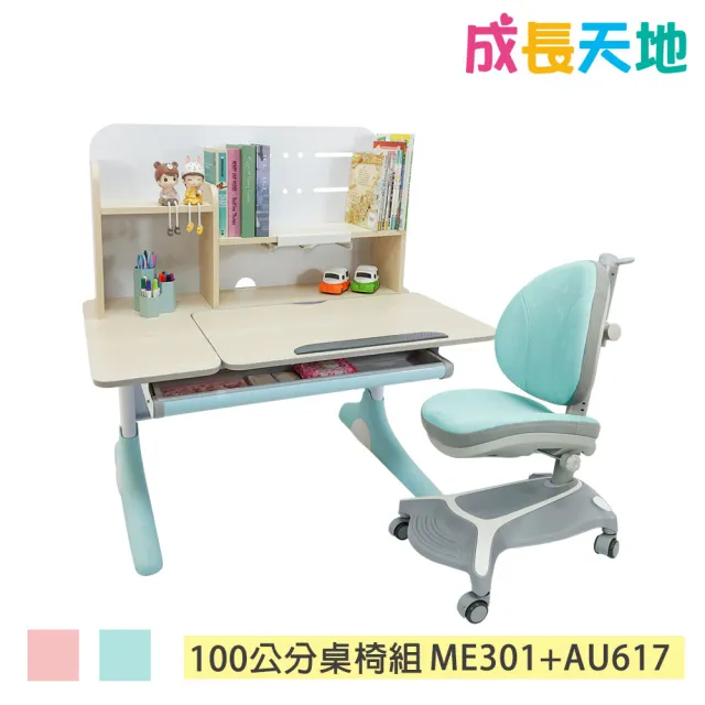 【成長天地】新實木100cm/120cm兒童書桌椅任選組 ME301+AU617/ME309+AU203(書桌椅 成長桌椅 兒童桌椅)