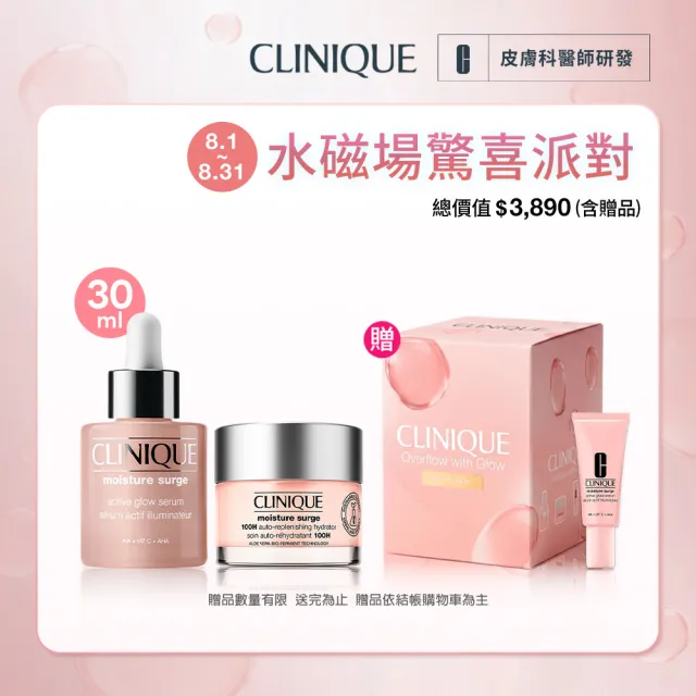 【CLINIQUE 倩碧】水磁場嫩亮煥膚盲盒組(水磁場嫩亮保濕煥膚精華 30ml+水磁場100H活水循環保濕凝膠30ml)