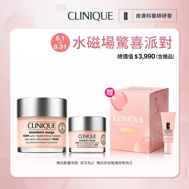 【CLINIQUE 倩碧】水磁場保濕大容量盲盒限定組(水磁場100H活水循環保濕凝膠75ml+30ml)