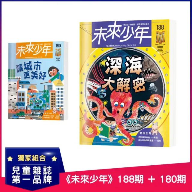 【未來少年】《未來少年》188期+《未來少年》180期