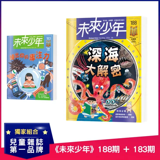 【未來少年】《未來少年》188期+《未來少年》183期
