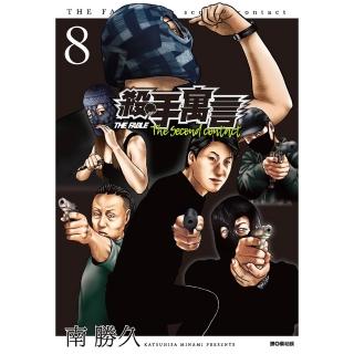 殺手寓言The second contact（08）