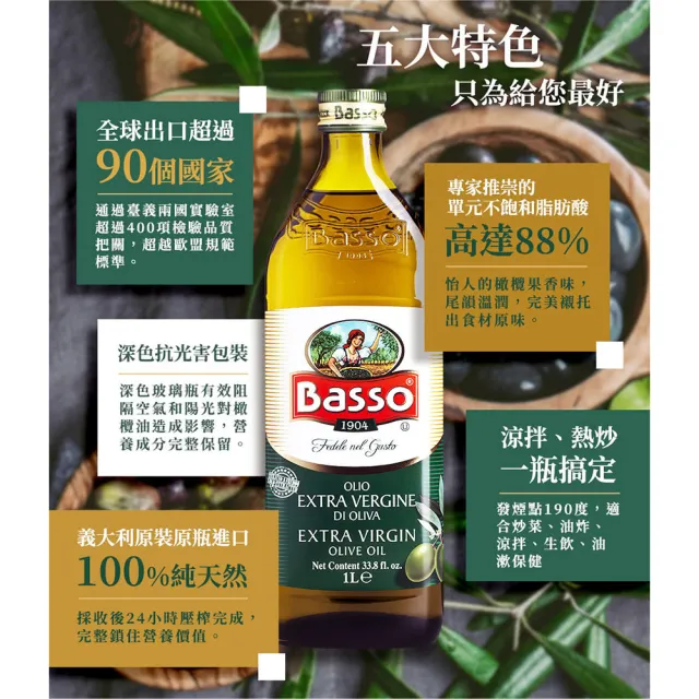 【BASSO 巴碩】義大利原裝進口 初榨特級橄欖油1000ml x 3入_(可生飲/酸價0.15-0.25)