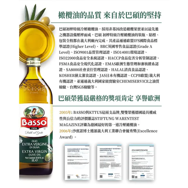 【BASSO 巴碩】義大利原裝進口 初榨特級橄欖油1000ml x 3入_(可生飲/酸價0.15-0.25)