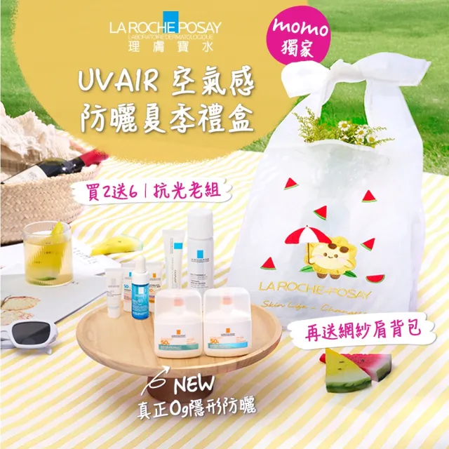 【理膚寶水】momo獨家!醫美節限定★UVAIR 空氣感防曬夏季禮盒(安得利UVAIR空氣感極效精華防曬 50ml*2)