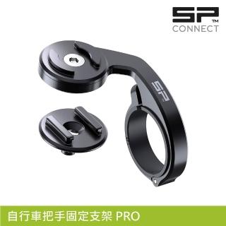 【SP CONNECT】自行車把手固定支架 PRO / 航太鋁合金(手機架 自行車 單車 手機安裝)