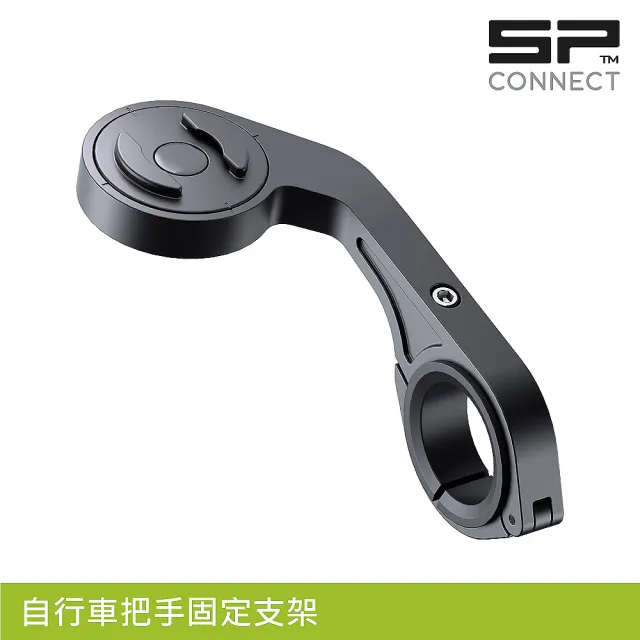 【SP CONNECT】自行車把手固定支架(手機架 自行車 單車 手機安裝)