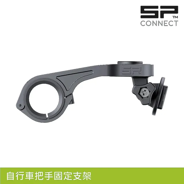 【SP CONNECT】自行車把手固定支架(手機架 自行車 單車 手機安裝)