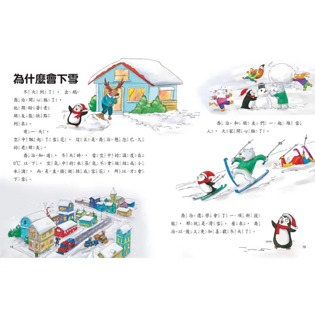 【南門書局】注音十萬個為什麼點讀版16本附QR Code(不含點讀筆) 注音百科 點讀百科 兒童百科全書
