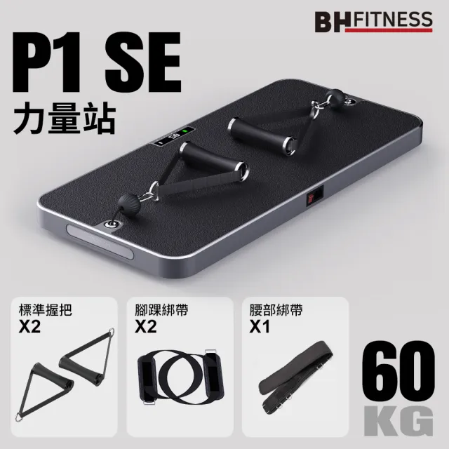 【BH】P1 SE 60kg智能力量站重訓機(重訓器材/舉重/深蹲/啞鈴槓鈴/划船/智能綜合訓練器)