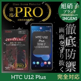 【INGENI】HTC U12 Plus 旭硝子玻璃保護貼 全滿版