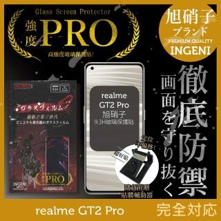 【INGENI】realme GT2 Pro 旭硝子玻璃保護貼 非滿版