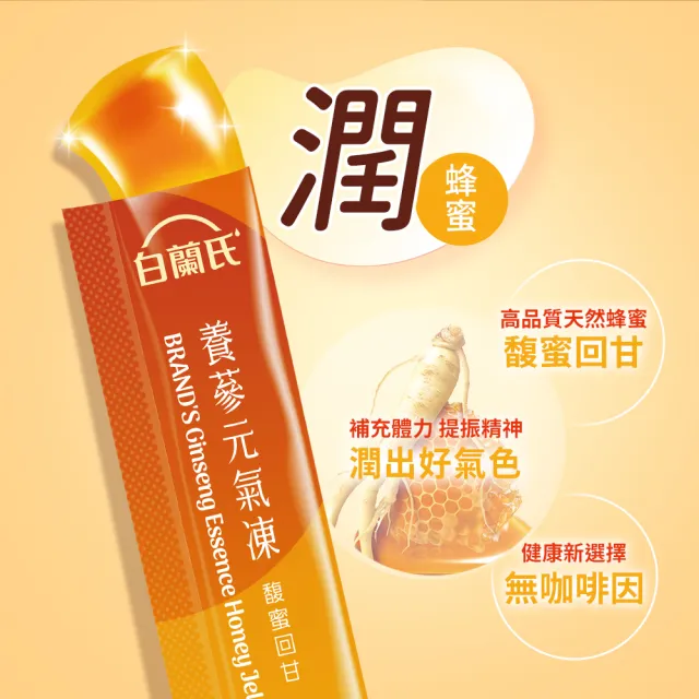 【白蘭氏】養蔘元氣凍 15g*19入*3盒 共57入 口味任選 (馥蜜回甘/莓果香甜/清爽百香 人蔘補氣x果凍)