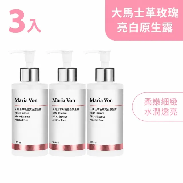 【Maria Von】大馬士革玫瑰亮白原生露 100ml*3瓶(100ml/瓶)