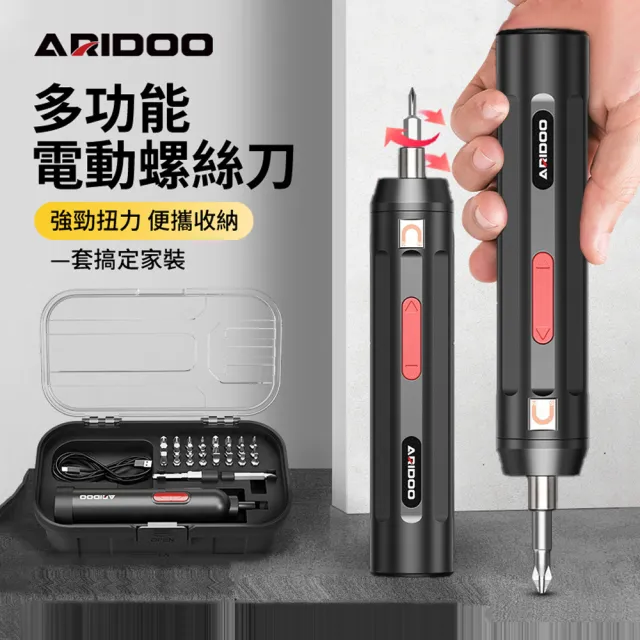 【ARIDOO】家用多功能電動螺絲起子組 充電式小型螺絲刀 便攜螺絲維修工具套裝 螺絲批