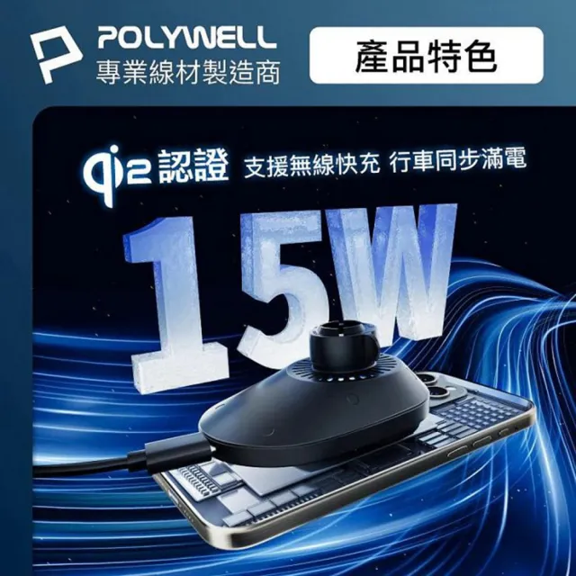 【POLYWELL】Qi2車用磁吸無線充電器 15W MagSafe 智慧散熱風扇 雙認證