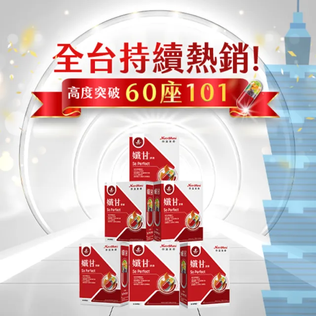 【Nutrimate 你滋美得】孅甘膠囊 x1入(30粒;吳淡如代言/兒茶素/薑黃)