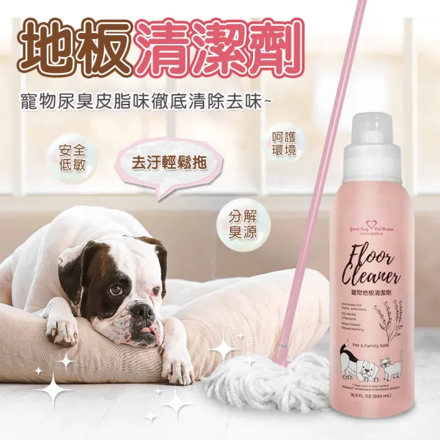 【GBPH 好寶貝】貓咪除臭噴霧+地板清潔劑組 500ml(貓砂盆除臭//貓用清潔劑/沙發床單除臭/寵物環境清潔)