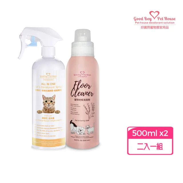 【GBPH 好寶貝】貓咪除臭噴霧+地板清潔劑組 500ml(貓砂盆除臭//貓用清潔劑/沙發床單除臭/寵物環境清潔)
