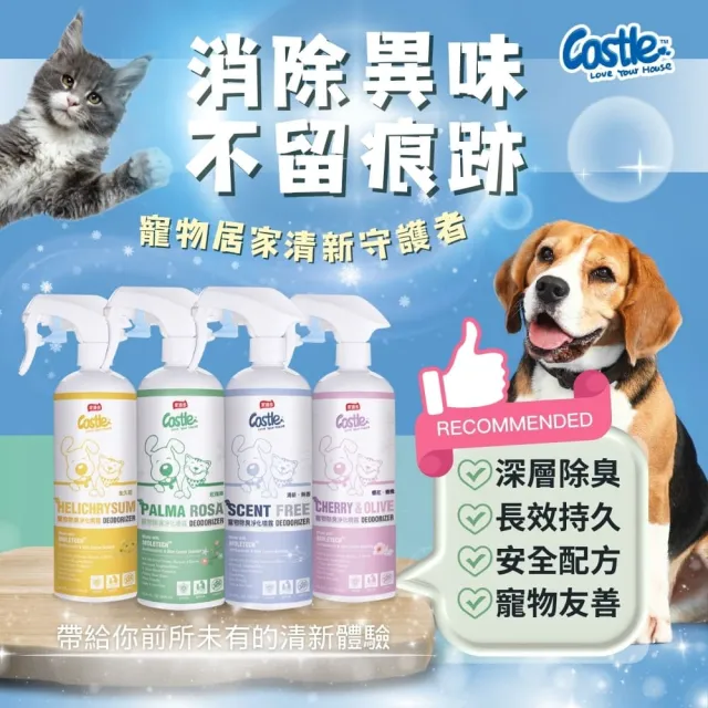 【CASTLE 家適多】寵物除臭噴霧500ml 櫻花橄欖香（寵物尿臭/異味消除/空氣清新/長效7天）
