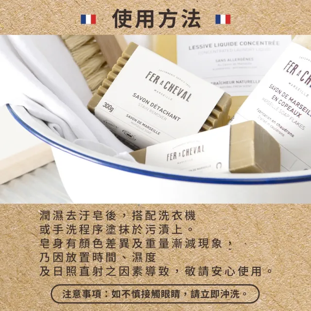 【Fer a Cheval 法拉夏】去汙皂 300g 兩入組(洗淨 衣物清潔 馬賽皂)