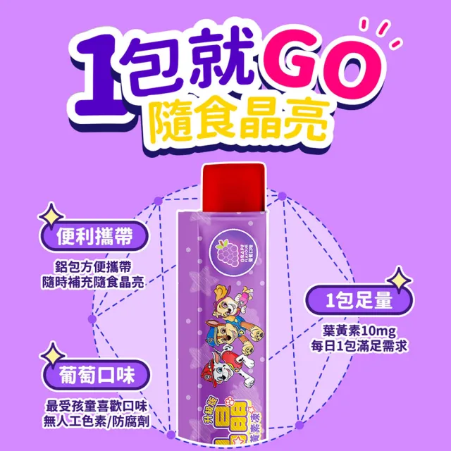 【EatBLISS 益比喜】小晶晶金盞花葉黃素凍升級版汪汪隊限量禮盒100入