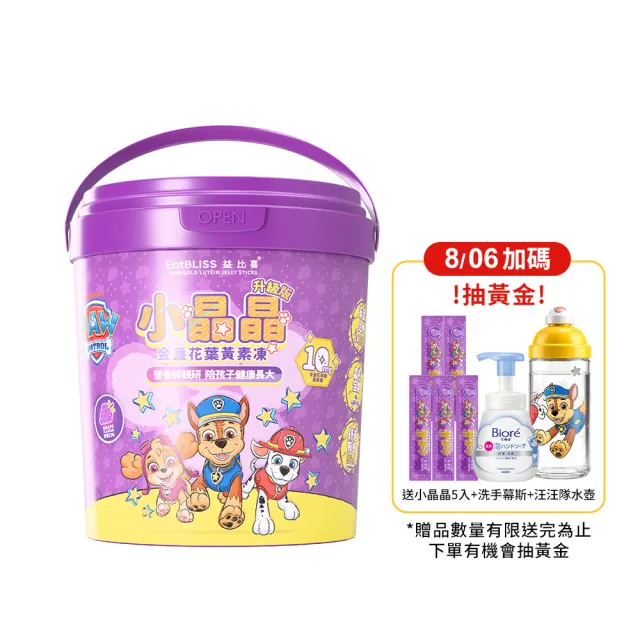 【EatBLISS 益比喜】小晶晶金盞花葉黃素凍升級版汪汪隊限量禮盒100入