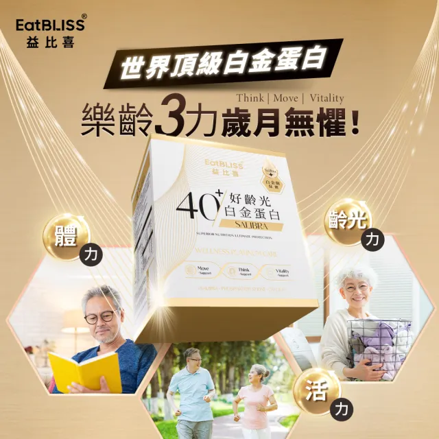 【EatBLISS 益比喜】好齡光白金蛋白10盒組(10包/盒)優蛋白 蛋白粉 紅藻鈣 增強體力 乳清蛋白