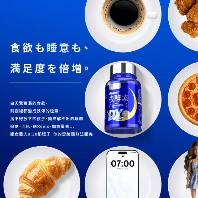 【Simply 新普利】超級夜酵素DX 100錠x2盒(木村拓哉代言 唯一日韓GABA.168倍酵素.好睡好代謝)