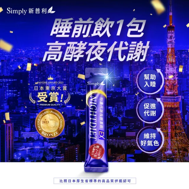 【Simply 新普利】速酵特濃代謝夜酵素飲EX 10包x4盒(雪白飲.穀胱甘肽.夜消飲.幫助入睡)
