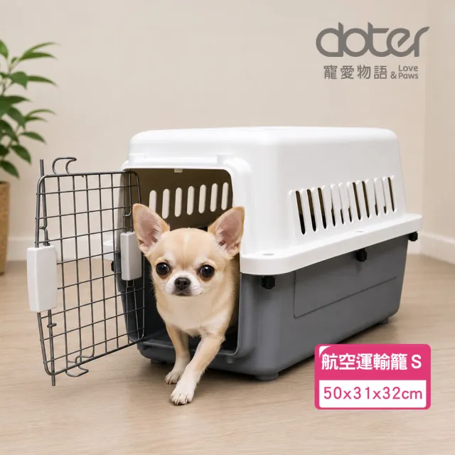 【doter 寵愛物語】飛行者航空運輸籠S（50x31x32cm）(外出籠/寵物籠)