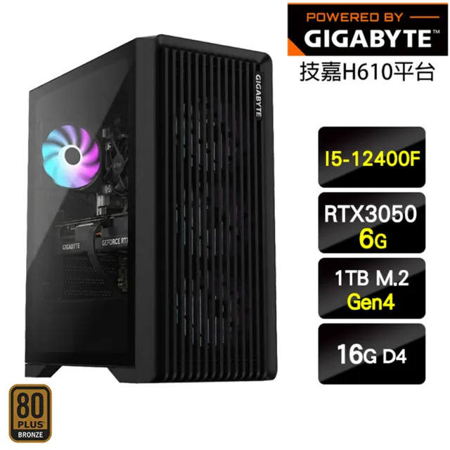 【技嘉平台】I5六核 RTX 3050{瑞不可擋}電玩效能機(I5-12400F/H610/16G/1TB)