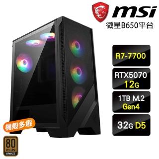 【微星平台】R7八核 RTX 5070{馳雲夜駒}電競電玩主機(R7-7700/B650/32G D5/1TB)