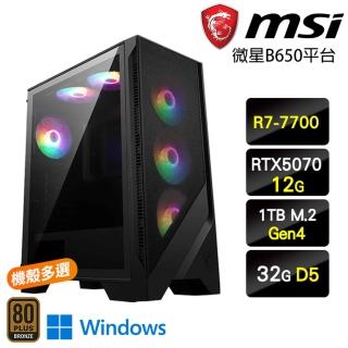 【微星平台】R7八核 RTX 5070 Win11{馳雲夜駒W}電競電玩主機(R7-7700/B650/32G D5/1TB)