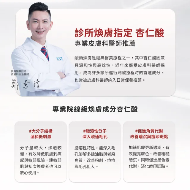 【DR.WU 達爾膚】杏仁酸亮白煥膚精華18% 30ML