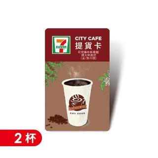 【統一超商】CITY CAFE虛擬提貨卡:中杯拿鐵或大杯美式2杯(冰熱不限)(可分次使用)
