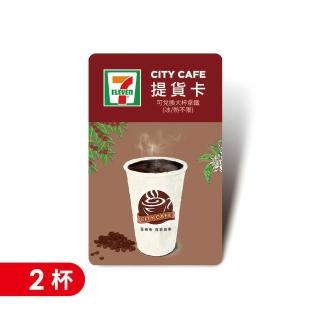【統一超商】CITY CAFE虛擬提貨卡:大杯拿鐵2杯(冰熱不限)(可分次使用)