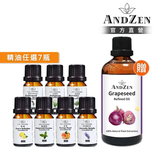 【ANDZEN】安得仁 單方複方精油任選7瓶特價組