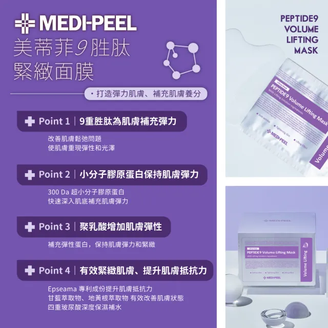 【MEDI-PEEL】美蒂菲玻尿酸膠原蛋白/積雪草舒緩/九胜肽緊緻面膜(100入/保濕/補水_平行輸入)