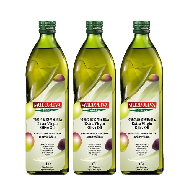 即期品【MUELOLIVA 茉麗華】特級冷壓初榨橄欖油1000mlx3入(酸價≦0.5%、單元不飽和脂肪酸75%以上 2027/05)