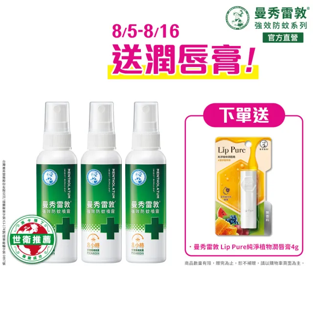 【曼秀雷敦】派卡瑞丁強效防蚊噴霧 3入組(60ml/入 防蚊液)