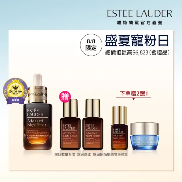【Estee Lauder 雅詩蘭黛】特潤超導全方位修護露30ml(No.1小棕瓶/精華液/醫美術後/無酒精/情人節送禮推薦)