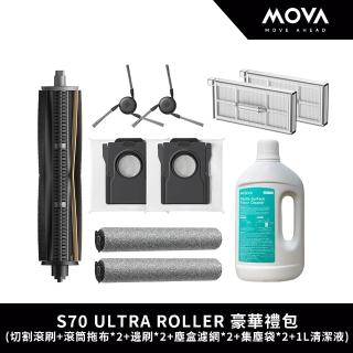 【MOVA TW】S70 ULTRA ROLLER 豪華禮包