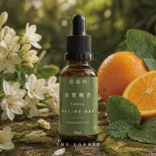 【The Forest 癒森林】森林系精選香氛油30ml(精油/森林香氛/舒壓助眠/居家擴香/香氛機專用)