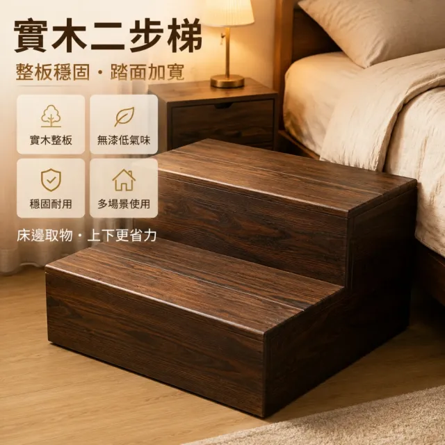 JinJiu津久 實木踏步梯 腳踏登高梯 40*40*40cm 加寬二步梯 門口階梯 康複台階梯