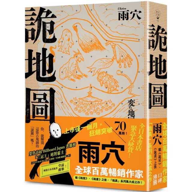 詭地圖:全球百萬作家雨穴繼《詭屋》、《詭畫》之後,「詭異」系列集大成之作!