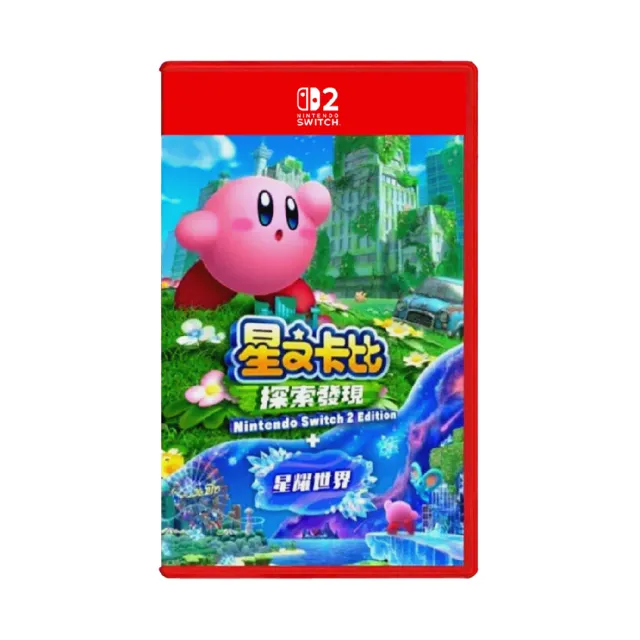 Nintendo 任天堂】NS2 Switch 星之卡比探索發現+星耀世界(台灣公司貨