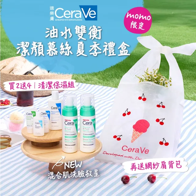 【CeraVe 適樂膚】醫美節限定★油水雙衡潔顏慕絲夏季禮盒 (油水雙衡修護潔顏慕絲 148ml*2)