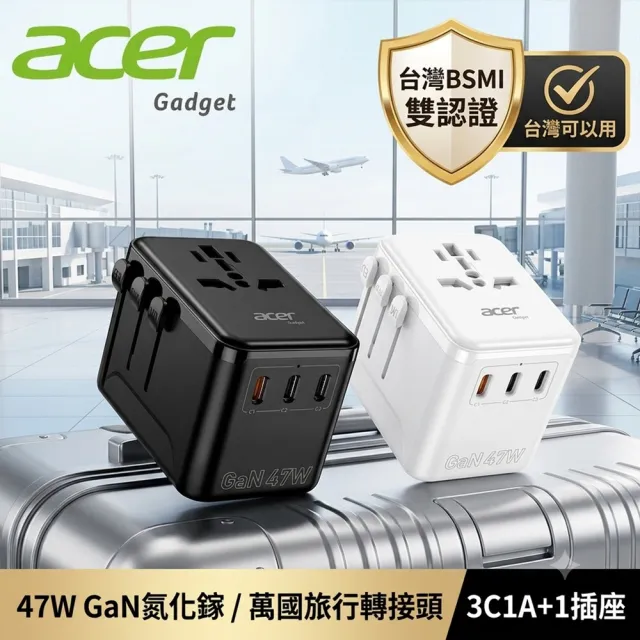 【Acer 宏碁】47W GaN氮化鎵 萬國旅行轉接頭 PD快充萬用充(3C1A+1插座) 台灣BSMI雙認證 出國旅遊