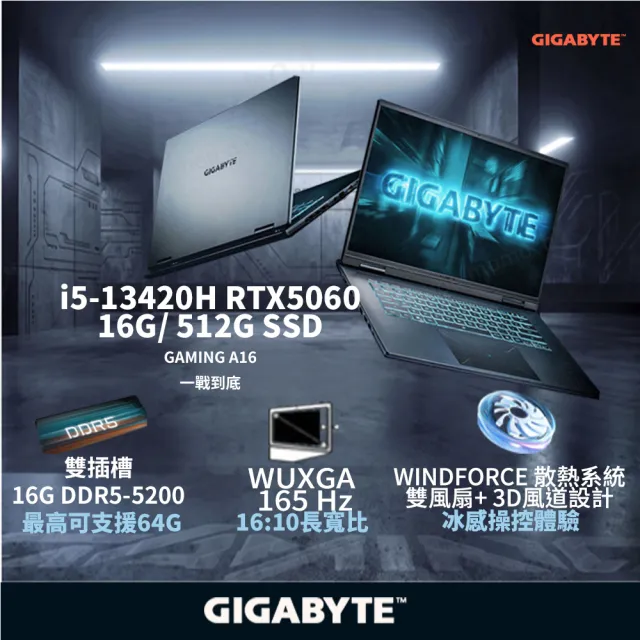 【GIGABYTE 技嘉】16吋 i5-13420H RTX5060 電競筆電(A16 CVHH3TW893SH/16G/512G/Win11/WUXGA)